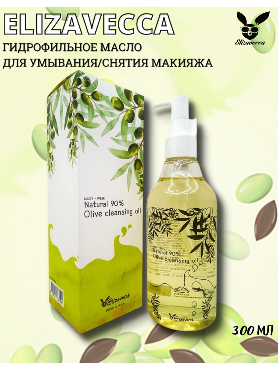 Elizavecca natural 90 olive cleansing oil