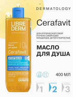 Масло для тела CERAFAVIT для атопической кожи 400 мл