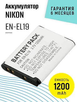 Аккумулятор EN-EL19 для фотоаппарата 1200mAh 3.7V