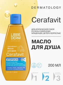 Масло для душа CERAFAVIT для сухой кожи 200 мл