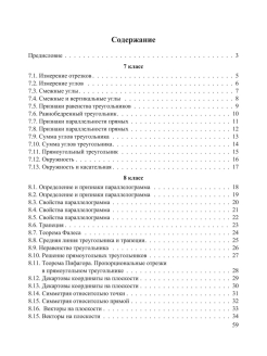 Геометрия на готовых чертежах 7 9 классы рабинович