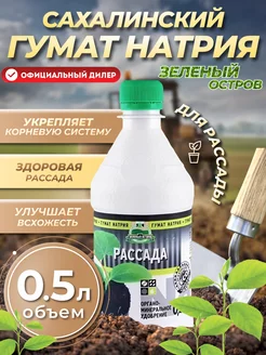 Удобрение Гумат натрия Для рассады 0,5 л