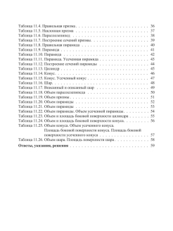 Задачи и упражнения на готовых чертежах 10 11 классы рабинович е м