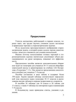 Рабинович геометрия 10 11 на готовых чертежах