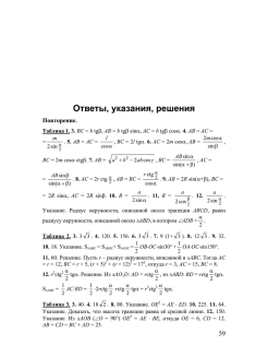 Задачи и упражнения на готовых чертежах геометрия 7 9 рабинович