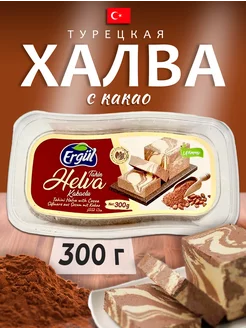 Турецкая халва с какао 300 гр