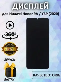 Дисплей для Huawei Honor 9A, Y6P 2020