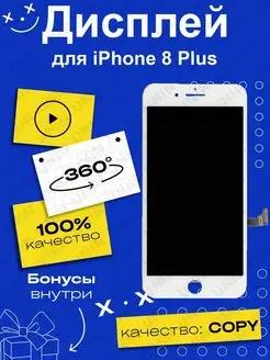 Дисплей для iPhone 8 Plus copy