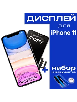 Дисплей для iPhone 11 с рамкой TFT