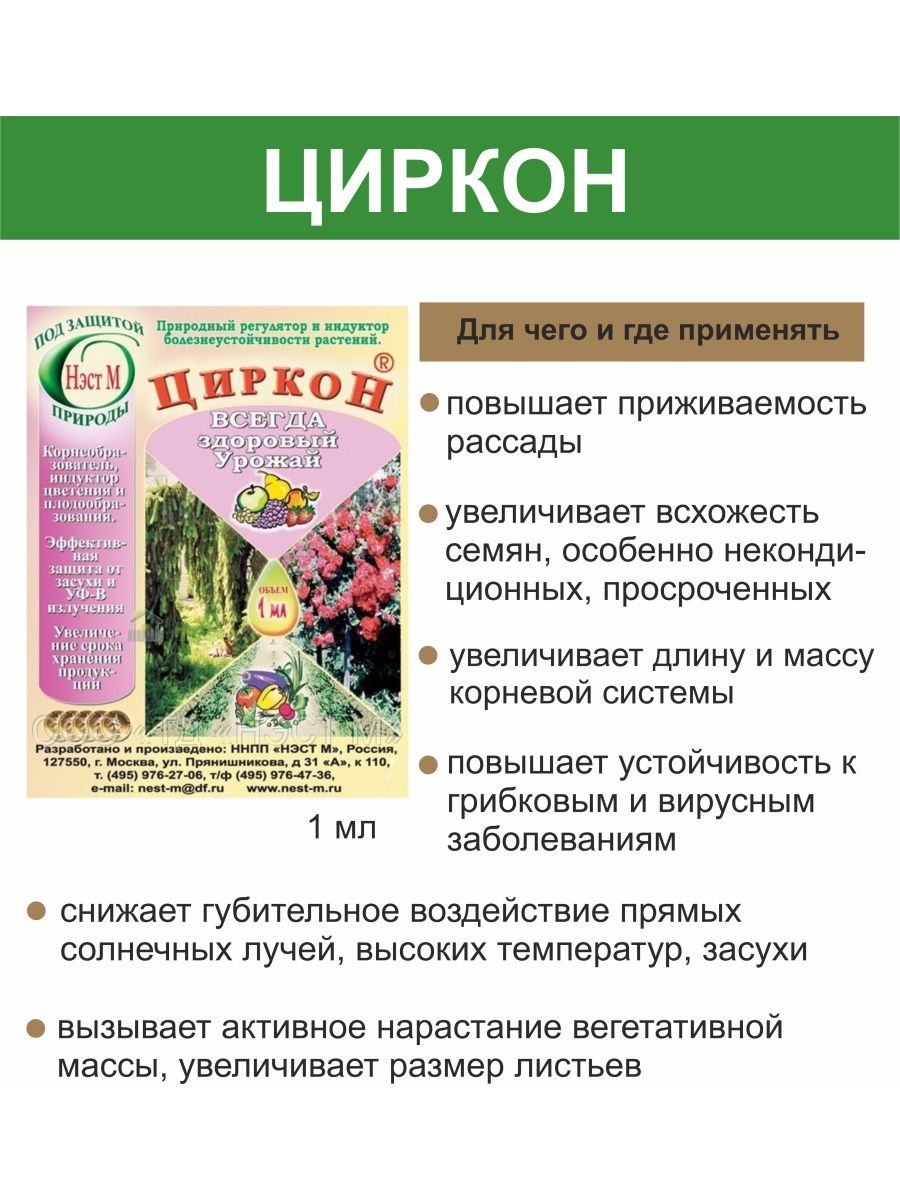 Циркон или эпин что лучше. Феровит Эпин циркон. Эпин и циркон. Изабион 50мл. Отличие эпина от циркона в чем заключается.