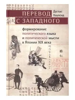 Перевод с западного формирование политического языка