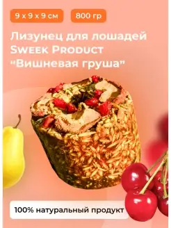 Лизунец для лошадей SWEEK PRODUCT