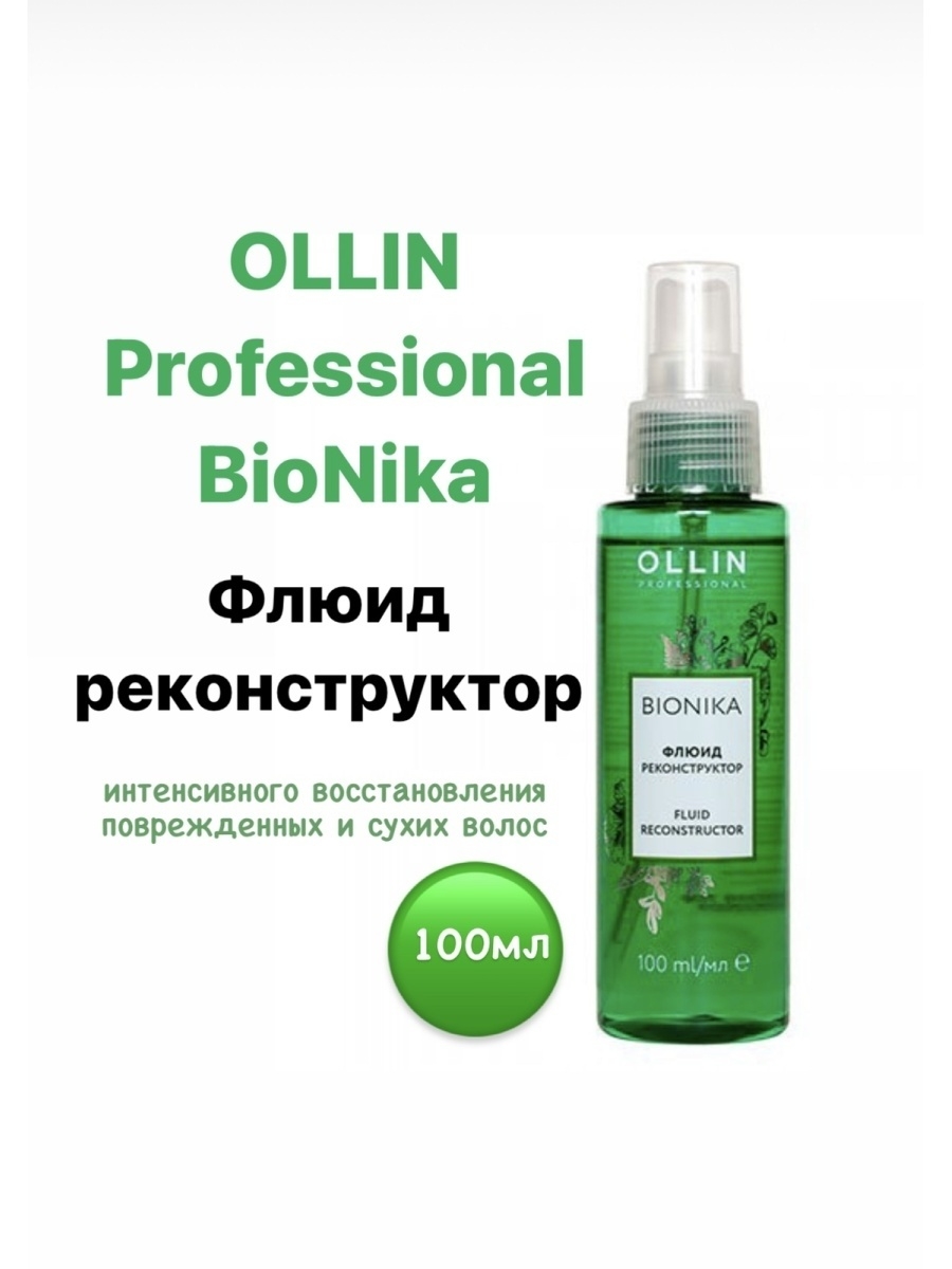 Ollin professional bionika флюид реконструктор для волос. Ollin Bionica флюид реконструктор 100мл зел. Флюид-спрей реконструктор BIONIKA. Флюид-спрей реконструктор BIONIKA для восстановления волос, 100 мл. Ollin professional спрей-флюид для восстановления.