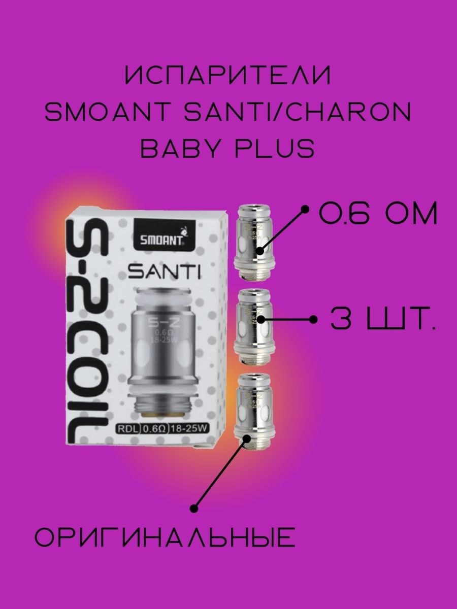 Charon baby plus испаритель купить. Испаритель Santi/Charon Plus. Smoant Charon Baby Plus испаритель. Испаритель на Charon Baby Plus s2. Испаритель Smoant Santi/Charon.