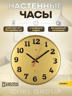 Часы настенные бесшумные лофт