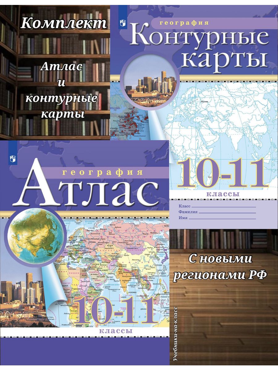 География 10 кл