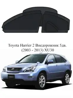 Каркасные автошторки на Toyota Harrier 2 Внедорожник 5дв. (2…