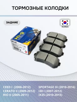 Тормозные колодки ix35, Sportage 3, Ceed, Cerato, Rio 2