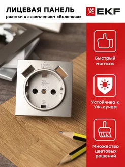 Валенсия лицевая панель розетки 1-местной 16А 2 USB 2,1А