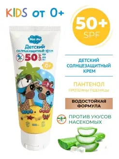 Детский солнцезащитный крем SPF50