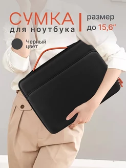 Сумка для документов ноутбука macbook