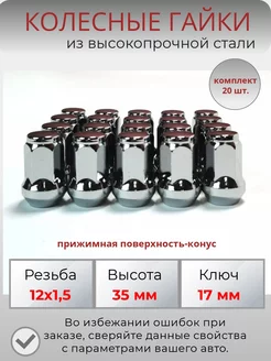 Гайки колесные м12х1.5 ключ 17 мм