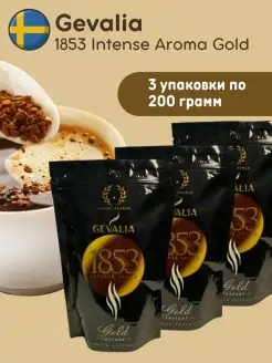 Кофе растворимый 1853 Intense Aroma Gold 200г х 3шт