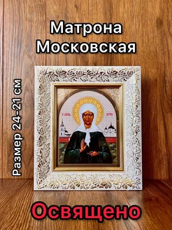 Икона св. Матрона Московская