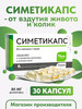 Симетикапс, 30 капсул. Симетикон, Ветрогонное средство бренд Фармгрупп продавец Продавец № 40074