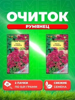 Очиток (седум) Румянец 0,01г Альпийская горка (2уп)