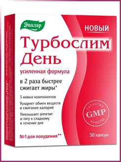 Турбослим день усиленная формула №30 по 0,3г