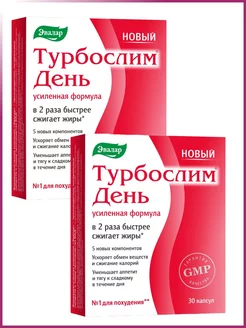 Турбослим день усиленная формула №30 по 0,3г