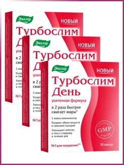 Турбослим день усиленная формула №30 по 0,3г