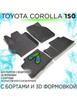 EVA коврики Toyota Corolla 150 с бортами