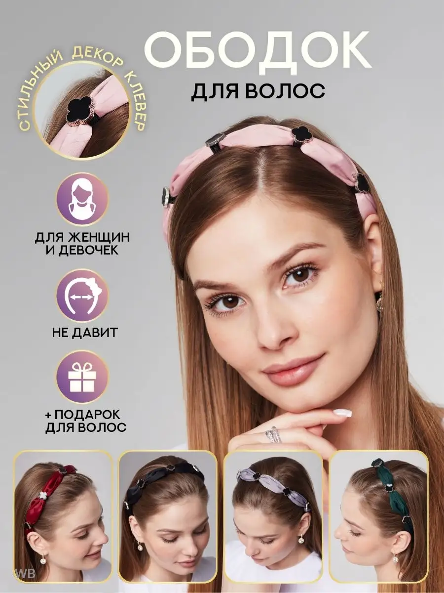 Ободок для волос женский TeryTory 77838737 купить в интернет-магазине  Wildberries