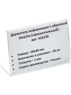 Ценникодержатели настольные, 60х40 мм, пластик, 20 шт