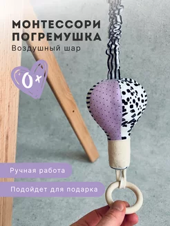 Игрушка погремушка-подвеска для новорожденного