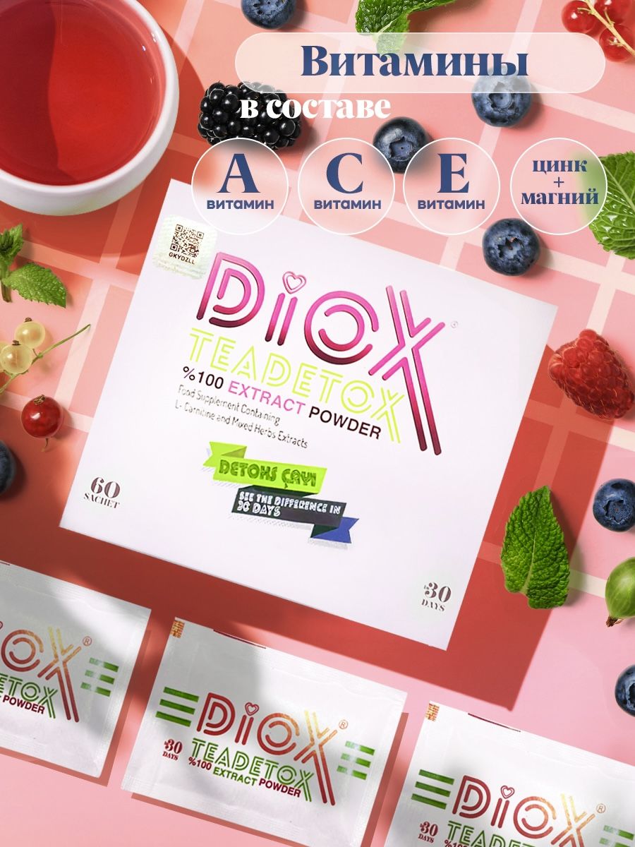 Diox Detox чай