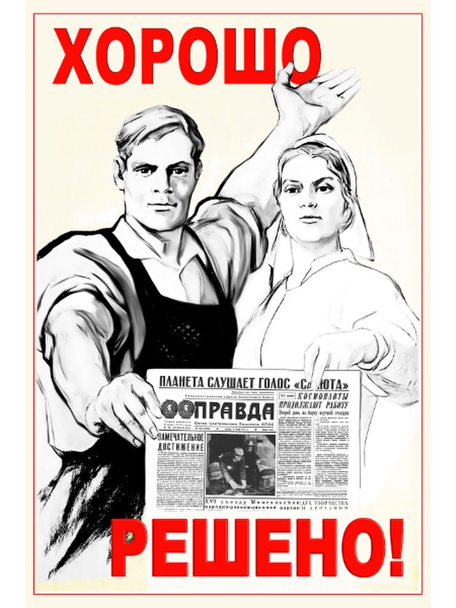 Плакат снова на работу. Популярные плакаты. Популярные советские плакаты. Советский плакат легкий. Лучше плакаты.