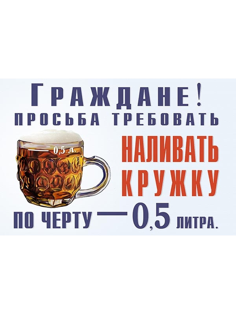 Налей кружку