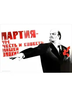 Партия - ум