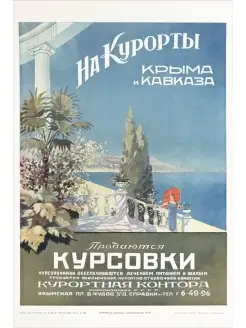 курорты Крыма и Кавказа