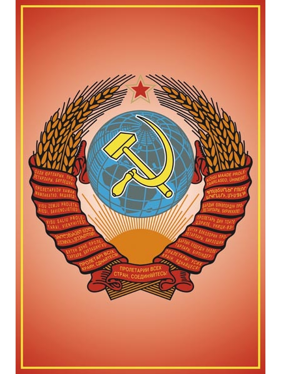 Первый герб СССР 1922