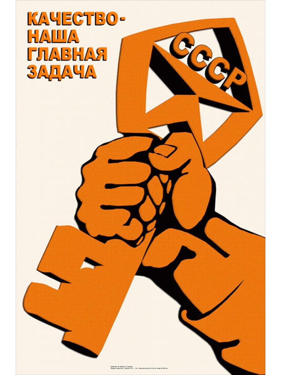 Слоган даешь. Качество плакаты. Советские плакаты качество. Качество продукции плакат. Советские плакаты про качество продукции.