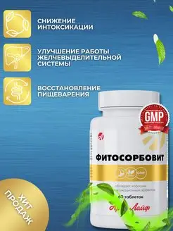 Витамины Фитосорбовит Сорбент