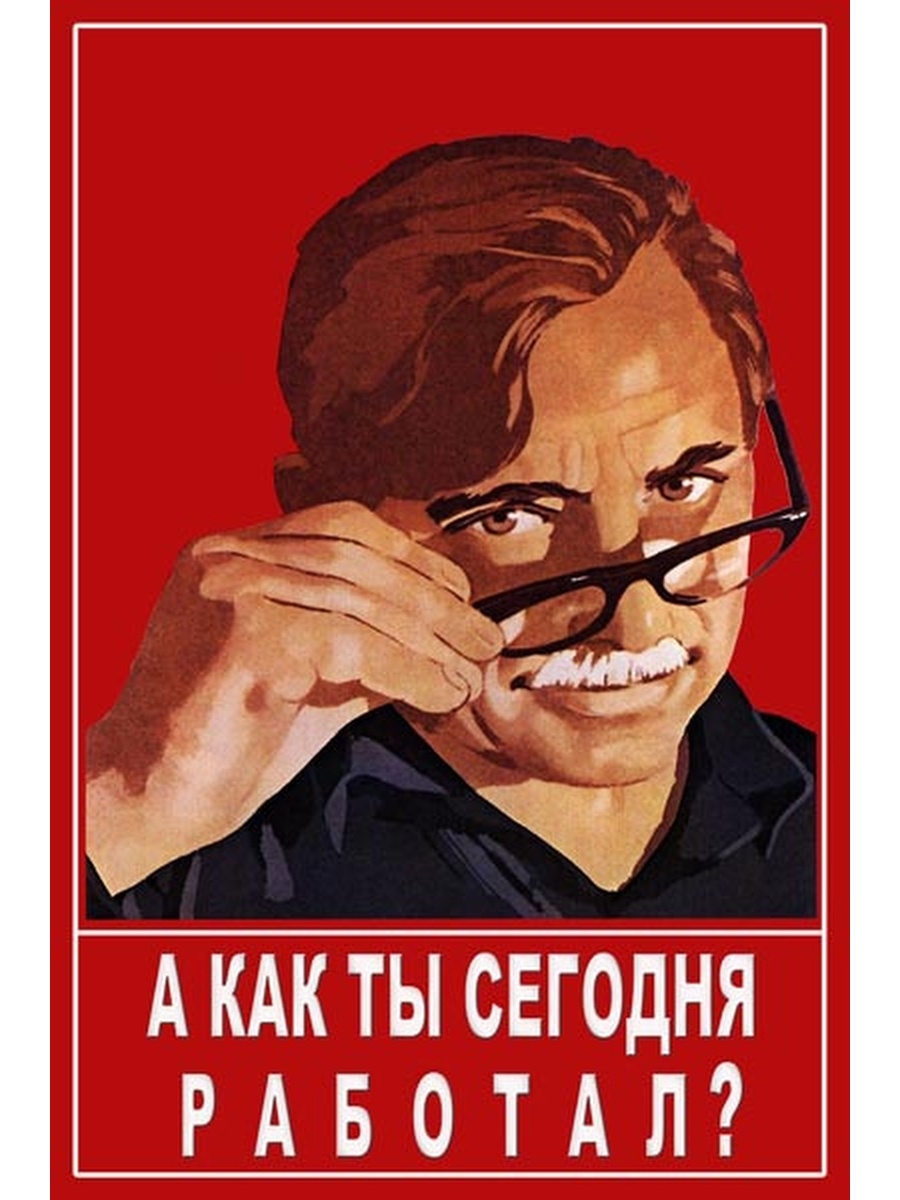 Слоганы для работы. Советские плакаты. Советские плакаты про работу. Юморестические плакат. Смешные советские плакаты.
