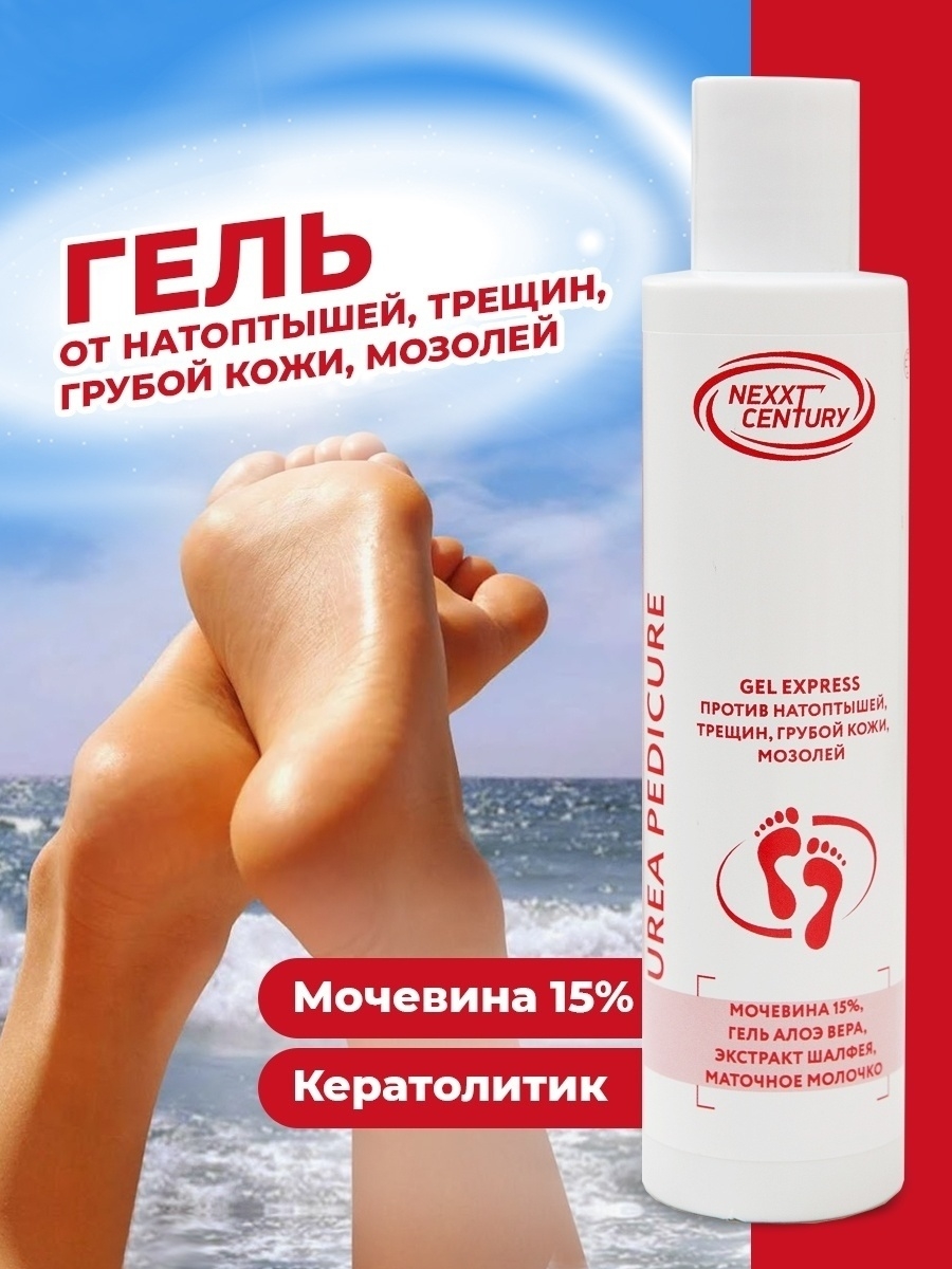 Средство для пяток. Гель розовые пяточки urea Pedicure NEXXT Century 500 мл. Средство для размягчения пяток. Средство для пяток от трещин. Гель для пяток с мочевиной.