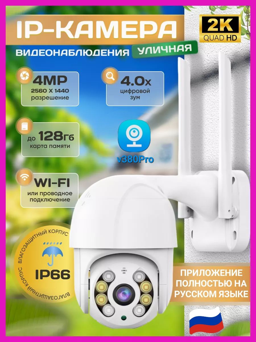 V380pro wifi camera