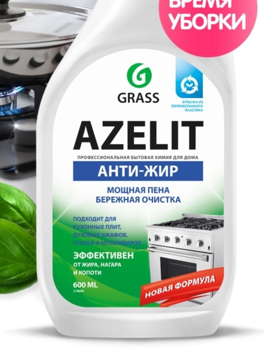 Азелит чистящее. Azelit Антижир средство. Azelit.