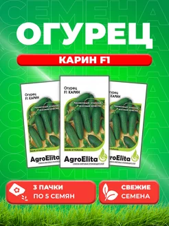 Огурец Карин F1, 5шт, AgroElita, Seminis (3уп)